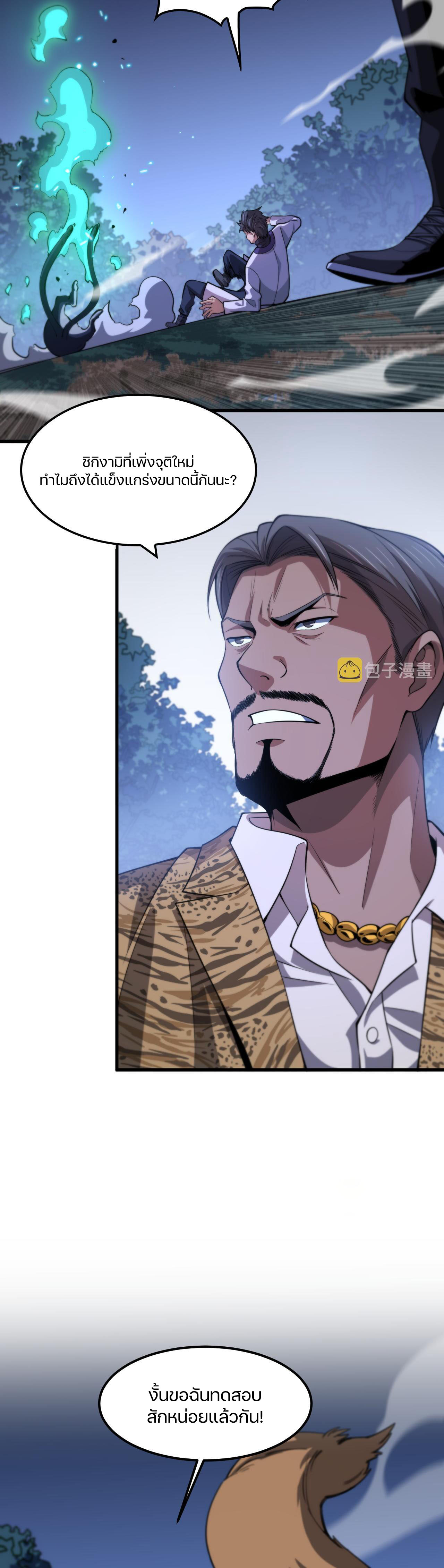 The Grand Master came down from the mountain ตอนที่ 52 หน้า 4