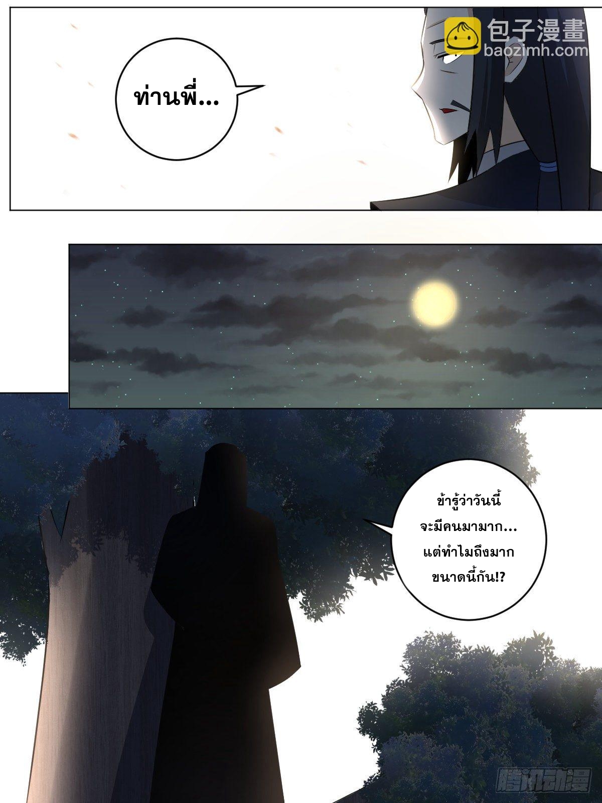 ผมเป็นเจ้าพ่อในต่างโลก ตอนที่ 100 หน้า 9