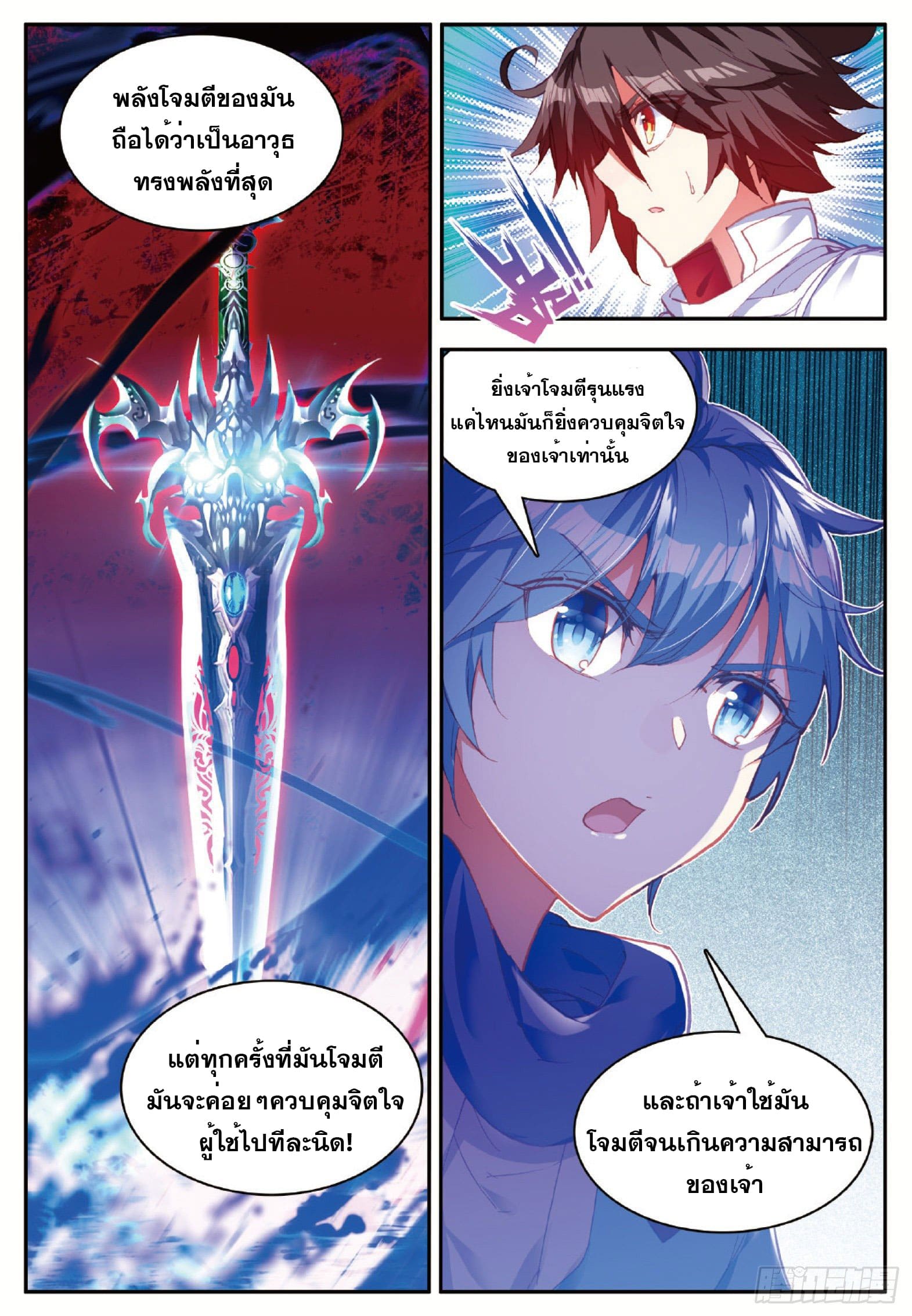 Shanlian de Sishen ยมทูตผู้เมตตา ตอนที่ 8 หน้า 23