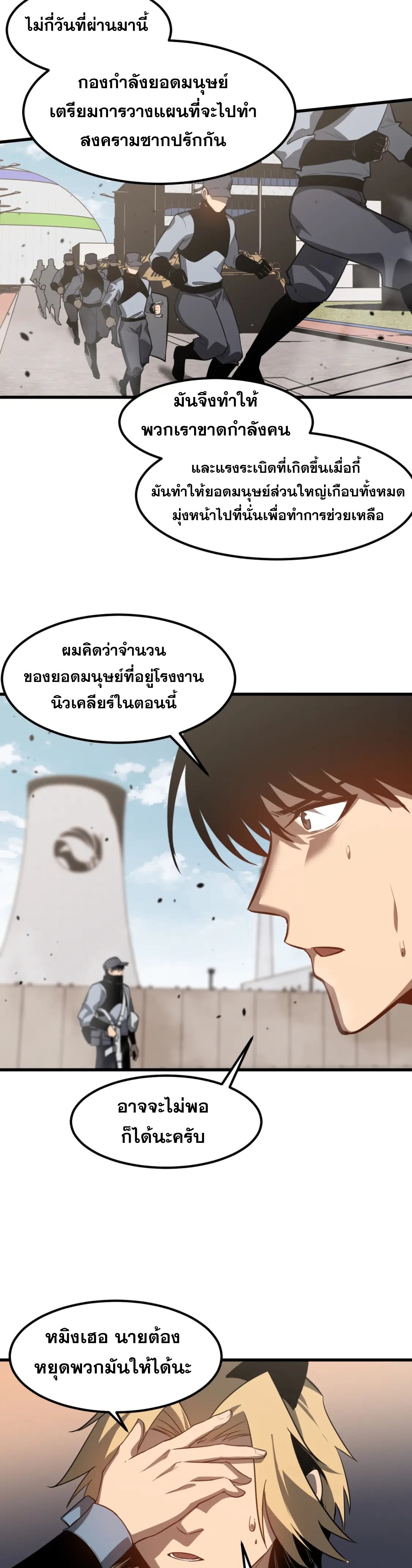 Super Evolution ตอนที่ 124 หน้า 29