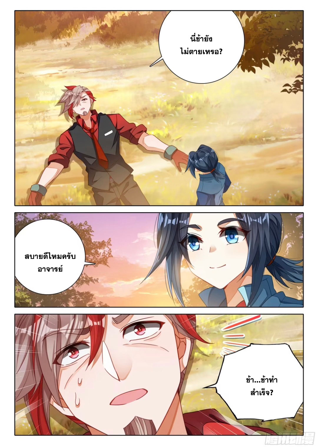 Douluo Dalu 5 - Rebirth of Tang san ตอนที่ 116 หน้า 17