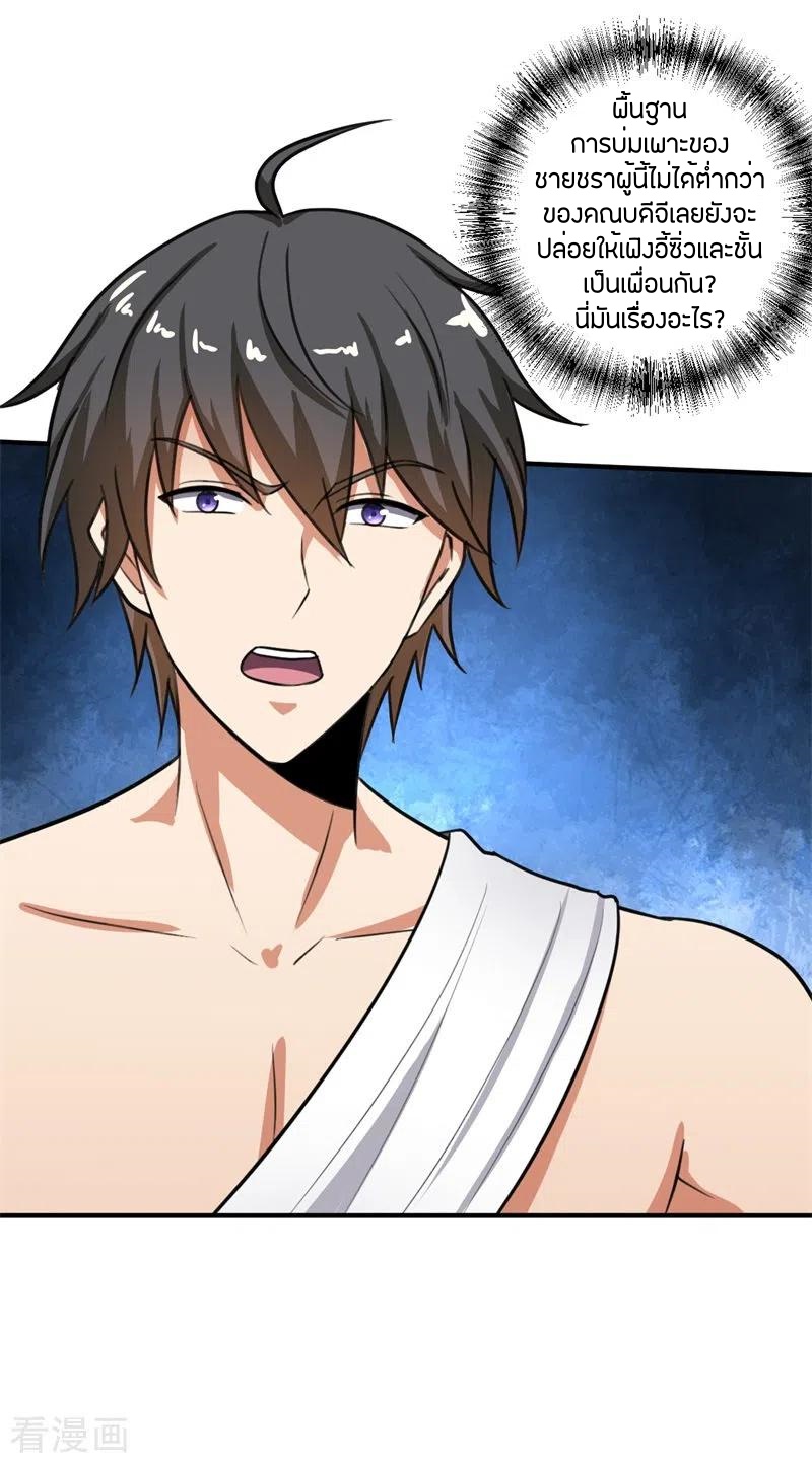 One Sword Reigns Supreme ตอนที่ 118 หน้า 25