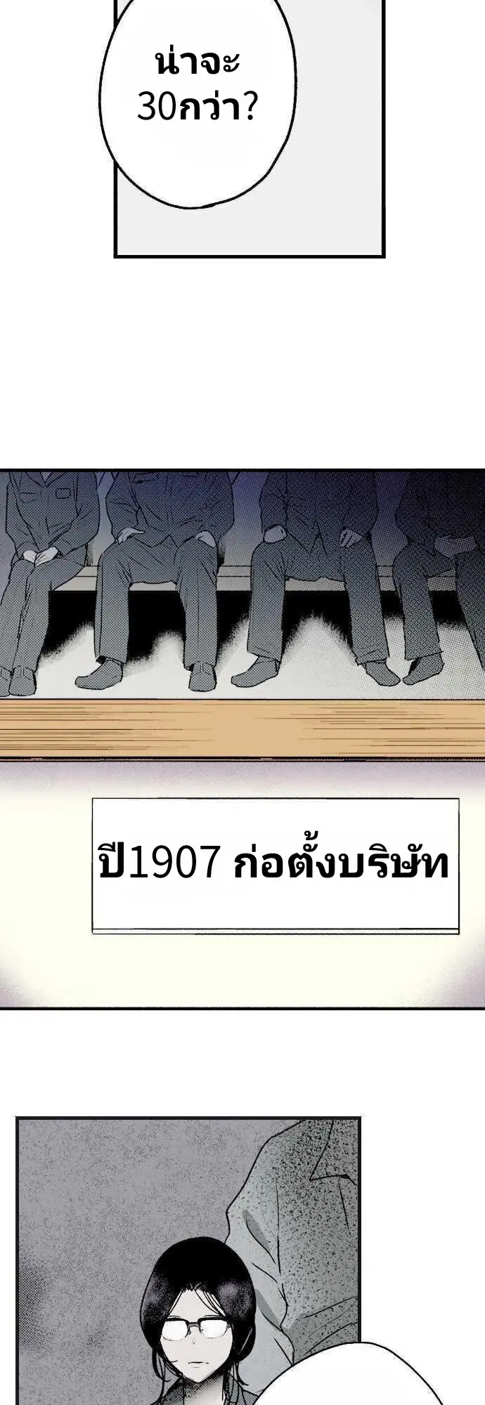 แม่มดสาว300ขวบ ตอนที่ 1 หน้า 6