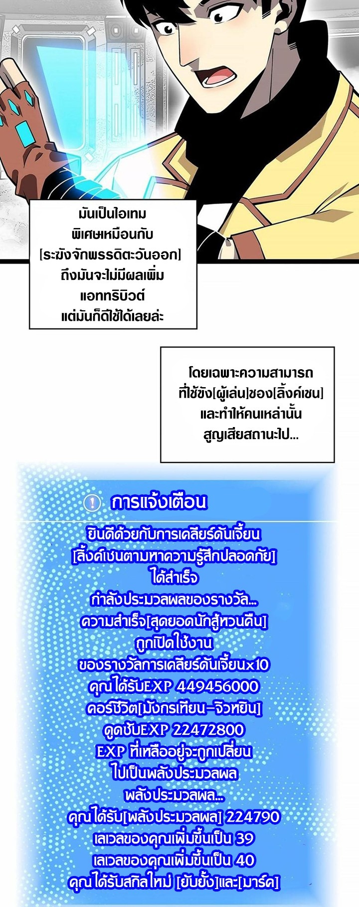 It all starts with playing game seriously ตอนที่ 125 หน้า 22