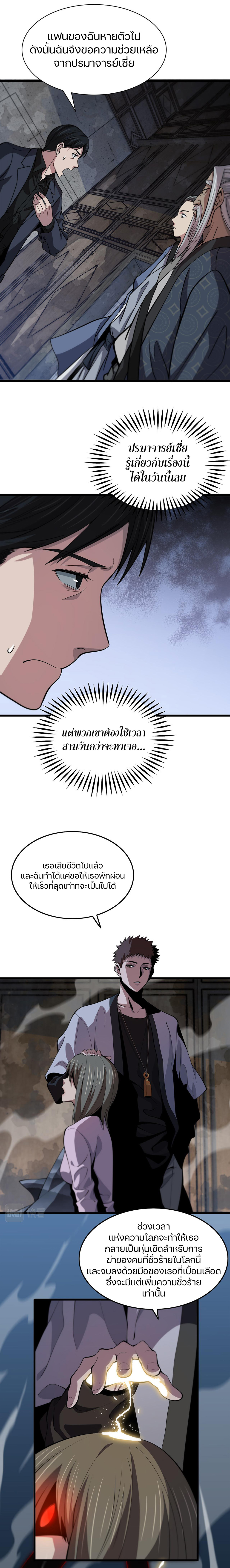 The Grand Master came down from the mountain ตอนที่ 36 หน้า 15