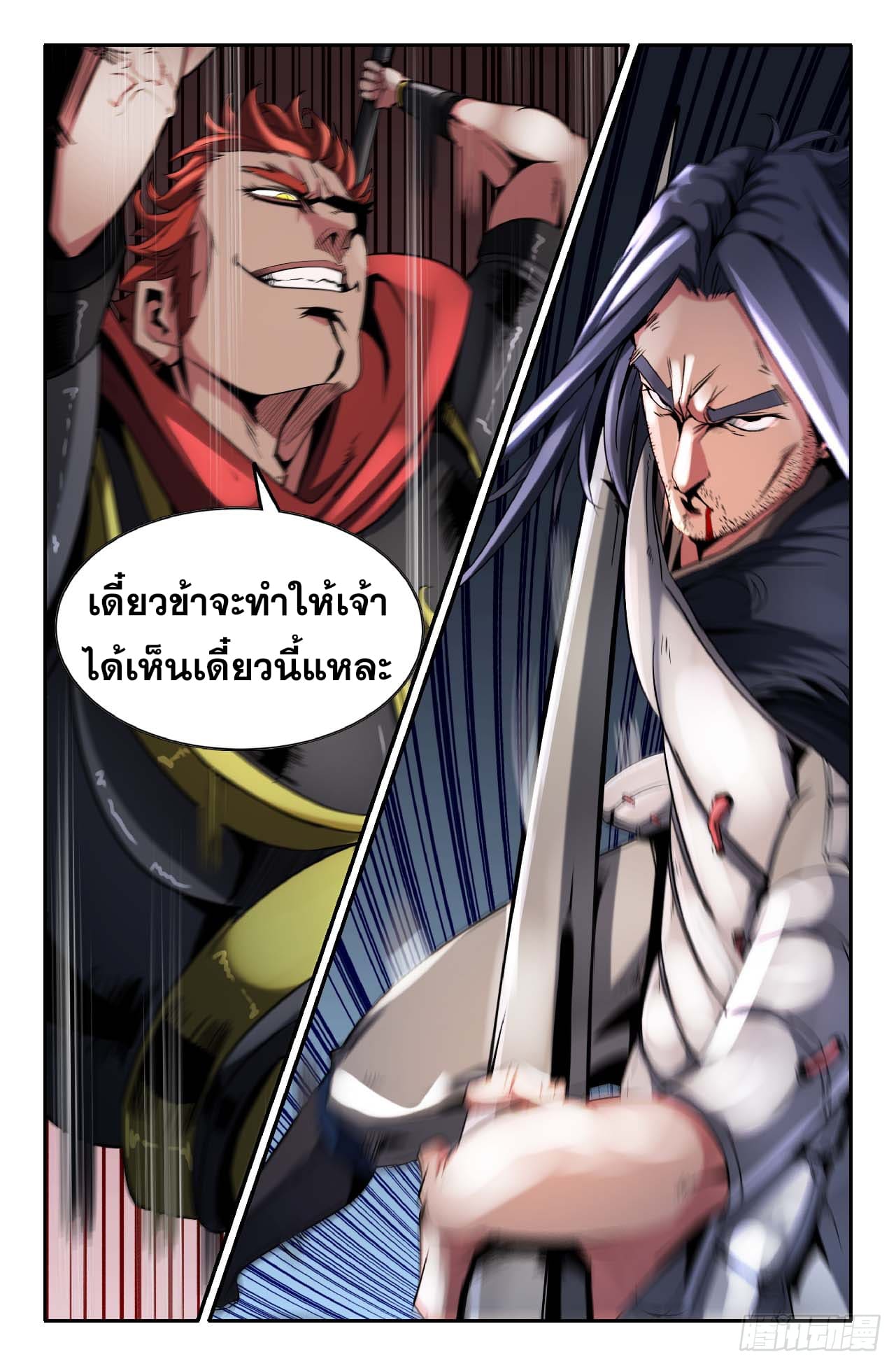 แกร่งสุดในปฐพี ตอนที่ 16 หน้า 7