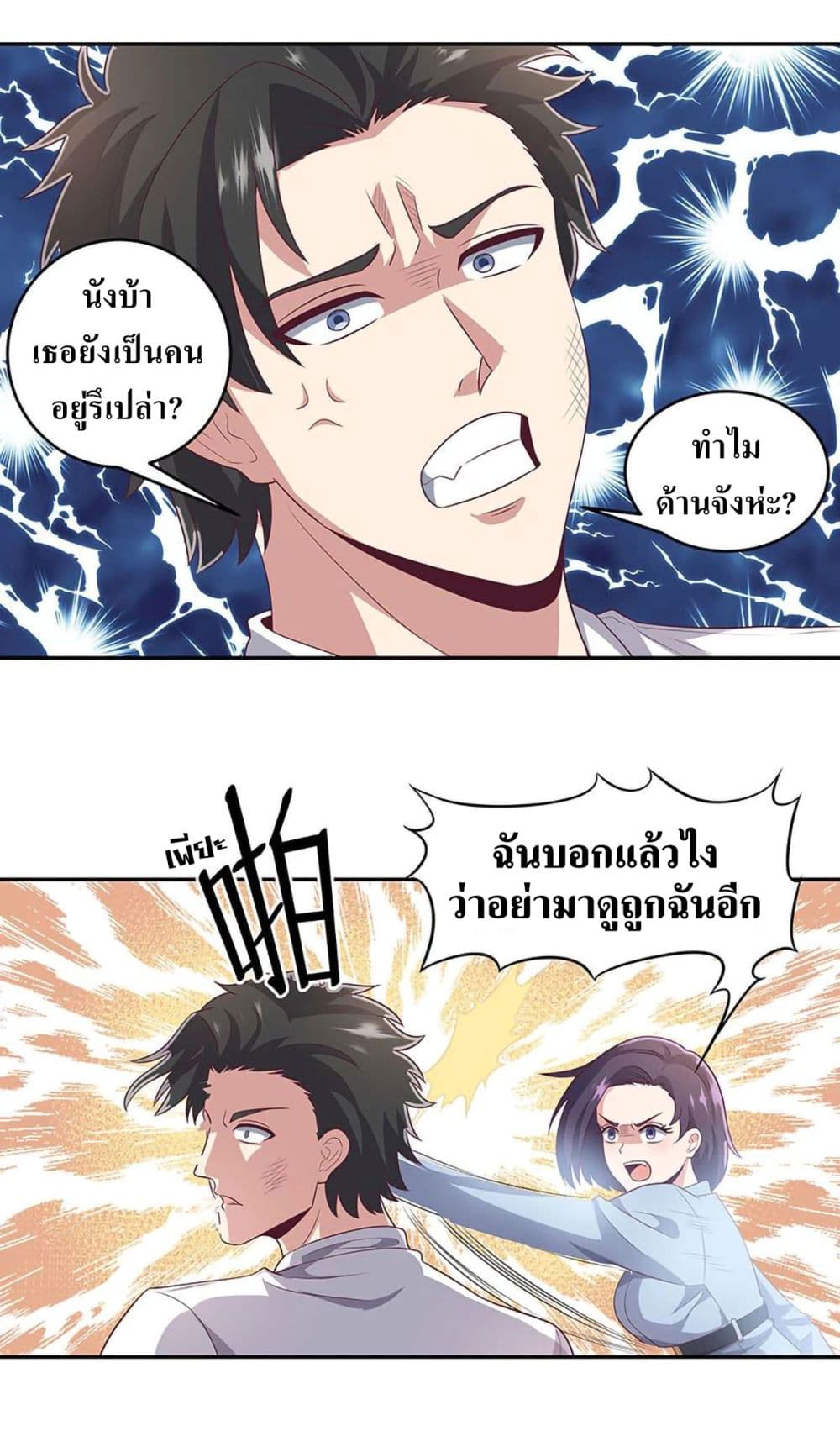 โครตเกรียนเซียนโอสด ตอนที่ 83 หน้า 3