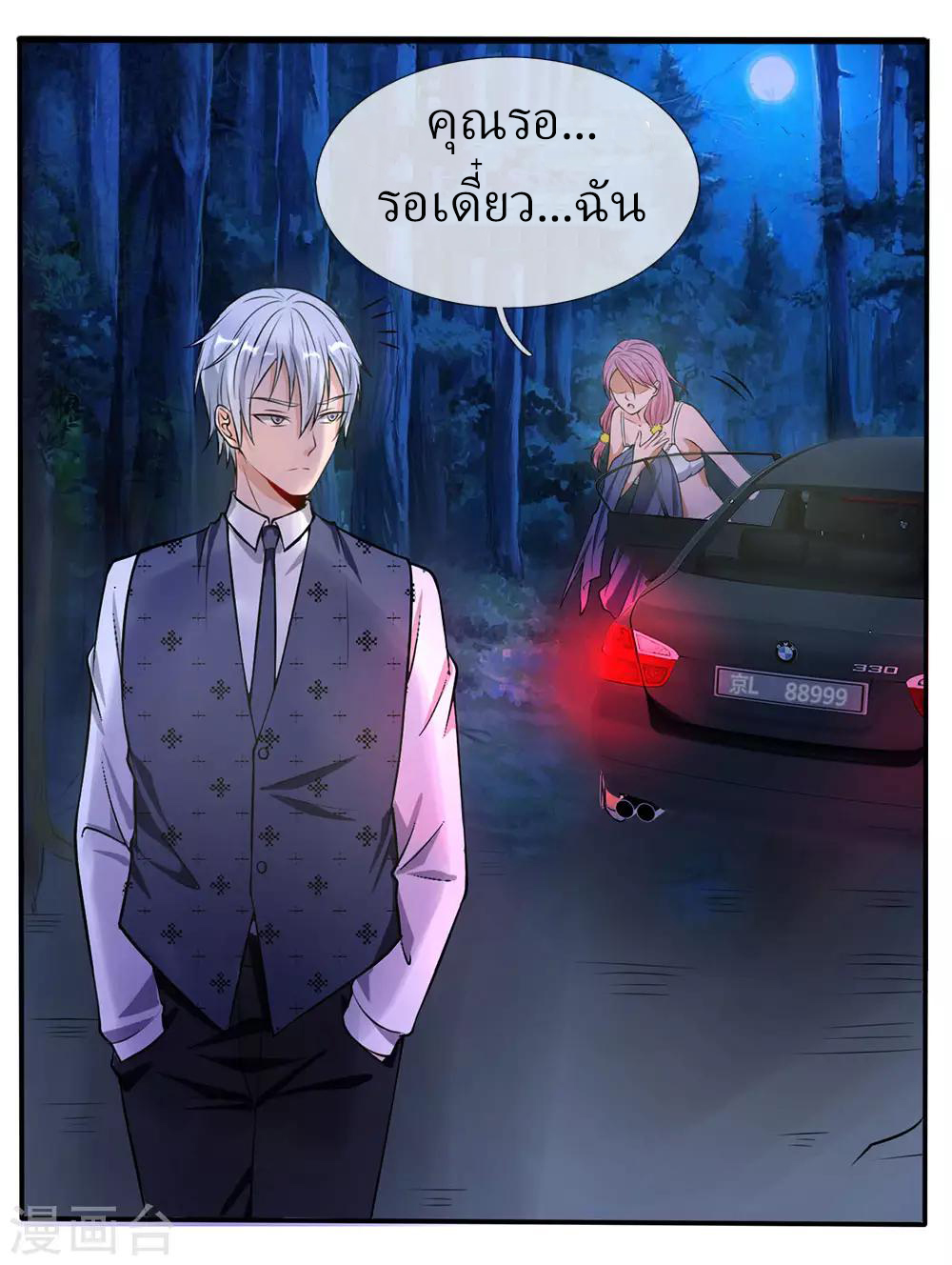 ข้าคือจักพรรดิเซียน ตอนที่ 13 หน้า 5