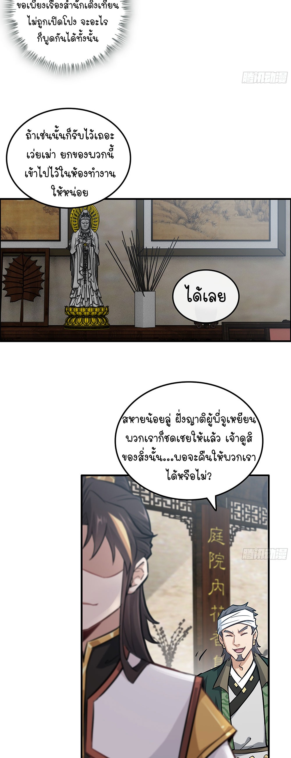 วิถีเซียนมันก็เป็นแบบนี้แหละ! | That's How Cultivation Is ตอนที่ 19 หน้า 10
