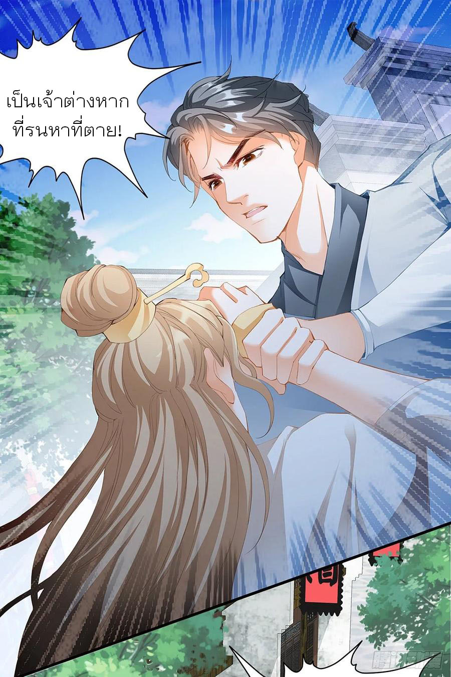 Nine Stars Overlord Body ตอนที่ 2 หน้า 6