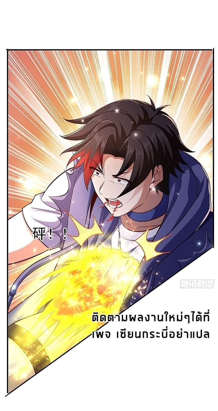 The best game master of the city – สุดยอดเซียนเกมแห่งคนร ตอนที่ 23 หน้า 21