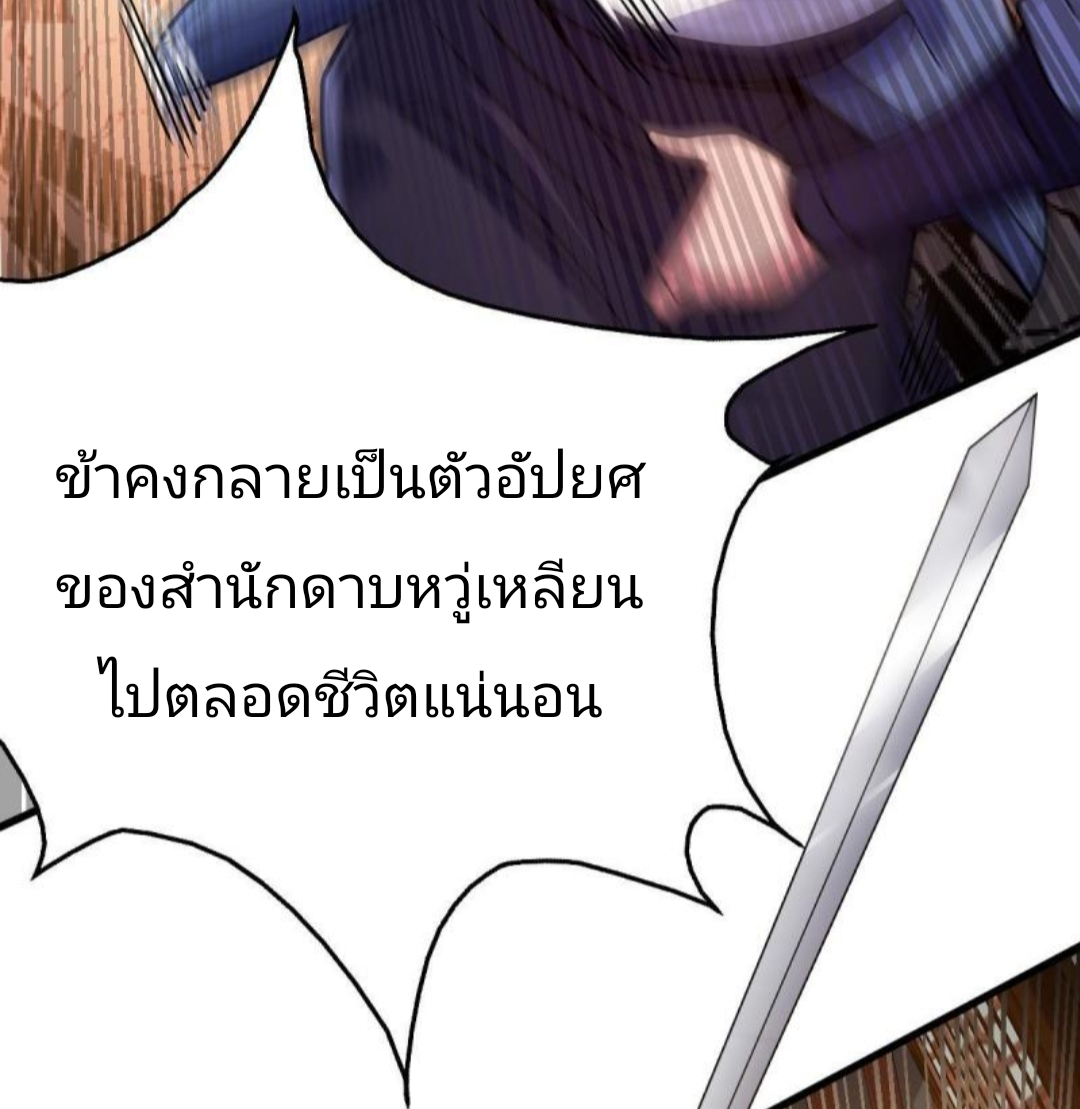 ข้ารอดพ้นจากทัณฑ์สวรรค์ 999 ครั้ง ตอนที่ 4 หน้า 80