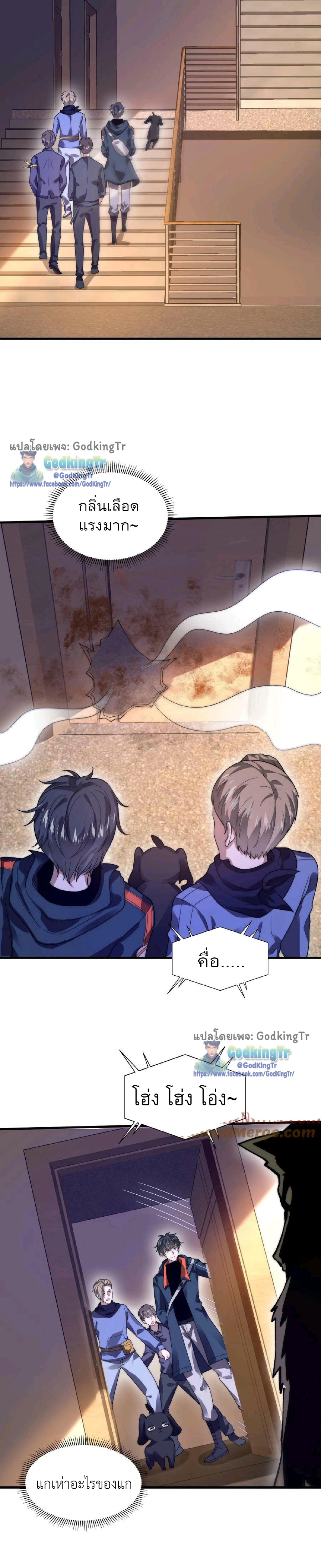 ระบบห้วงมิติกับการกักตุนเนื้อหมู 1 หมื่นตันก่อนวันสิ้นโลก ตอนที่ 52 หน้า 5