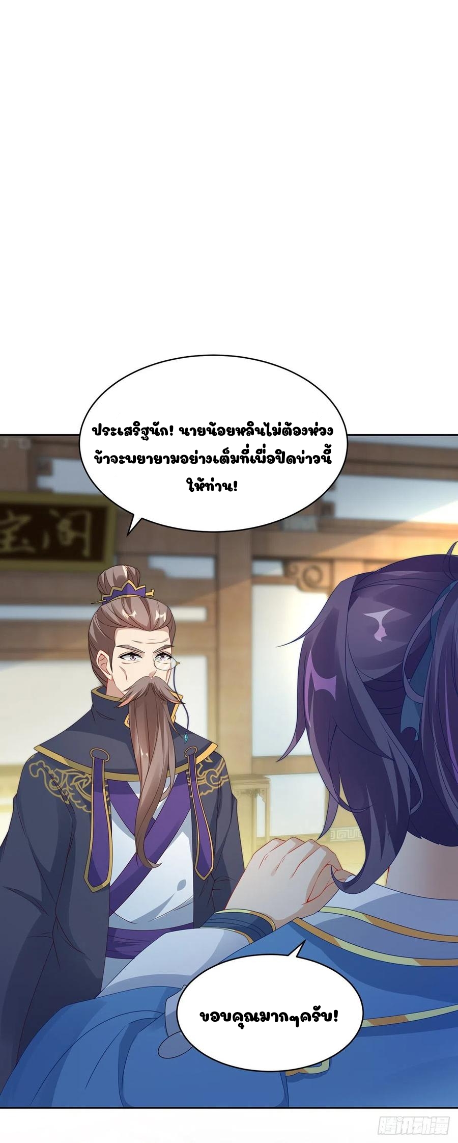 จักรพรรดิวิญญาณศักดิ์สิทธิ์ (ทันจีน) ตอนที่ 52 หน้า 20