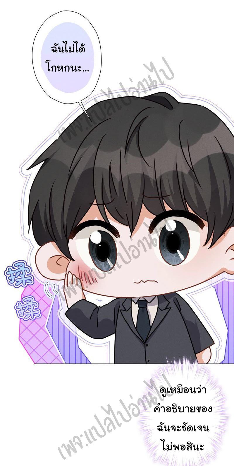 Lu Feng is the best son-in-law สุดยอดลูกเขย "ลู่เฟิง" ตอนที่ 41 หน้า 4