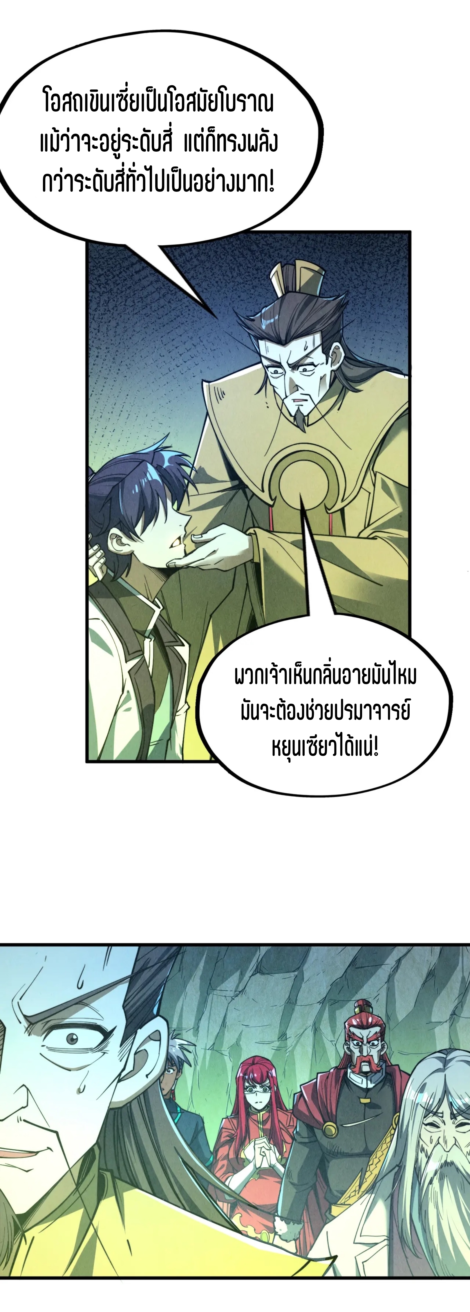 มหาเทพนิรันดร์กาล ตอนที่ 64 หน้า 3