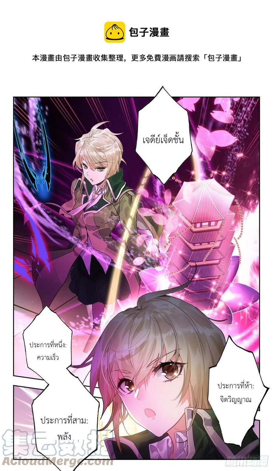 01. Douluo dalu 2 (ตอนที่ 276-318) ตอนที่ 22 หน้า 5