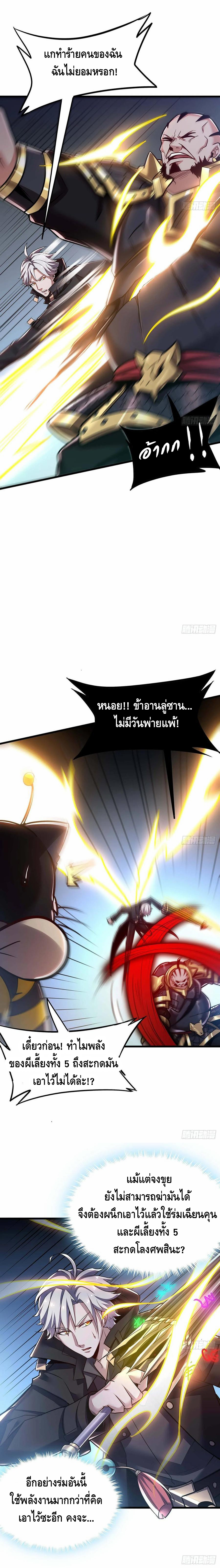 Undead King Beyond ตอนที่ 65 หน้า 2