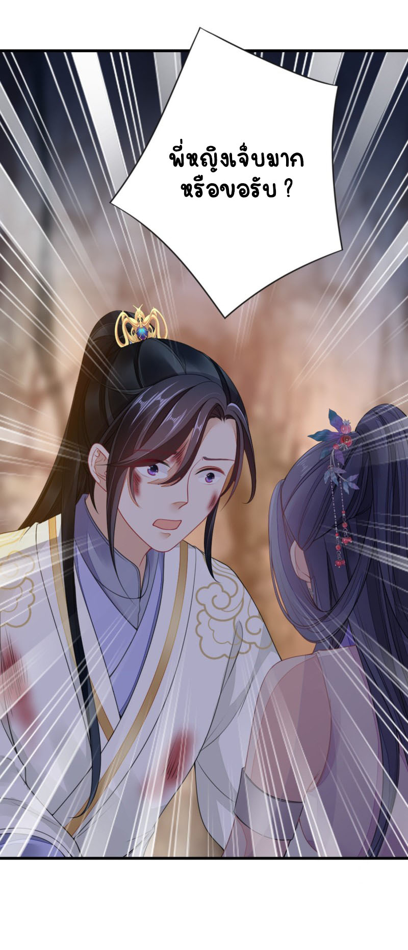 ระบบเปลี่ยนชะตายัยตัวร้าย ตอนที่ 27 หน้า 11