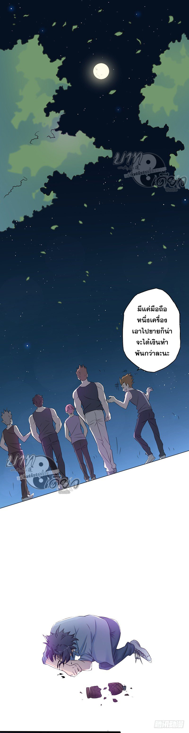 ข้าคือผู้เปิดขุมนรก ตอนที่ 1 หน้า 16