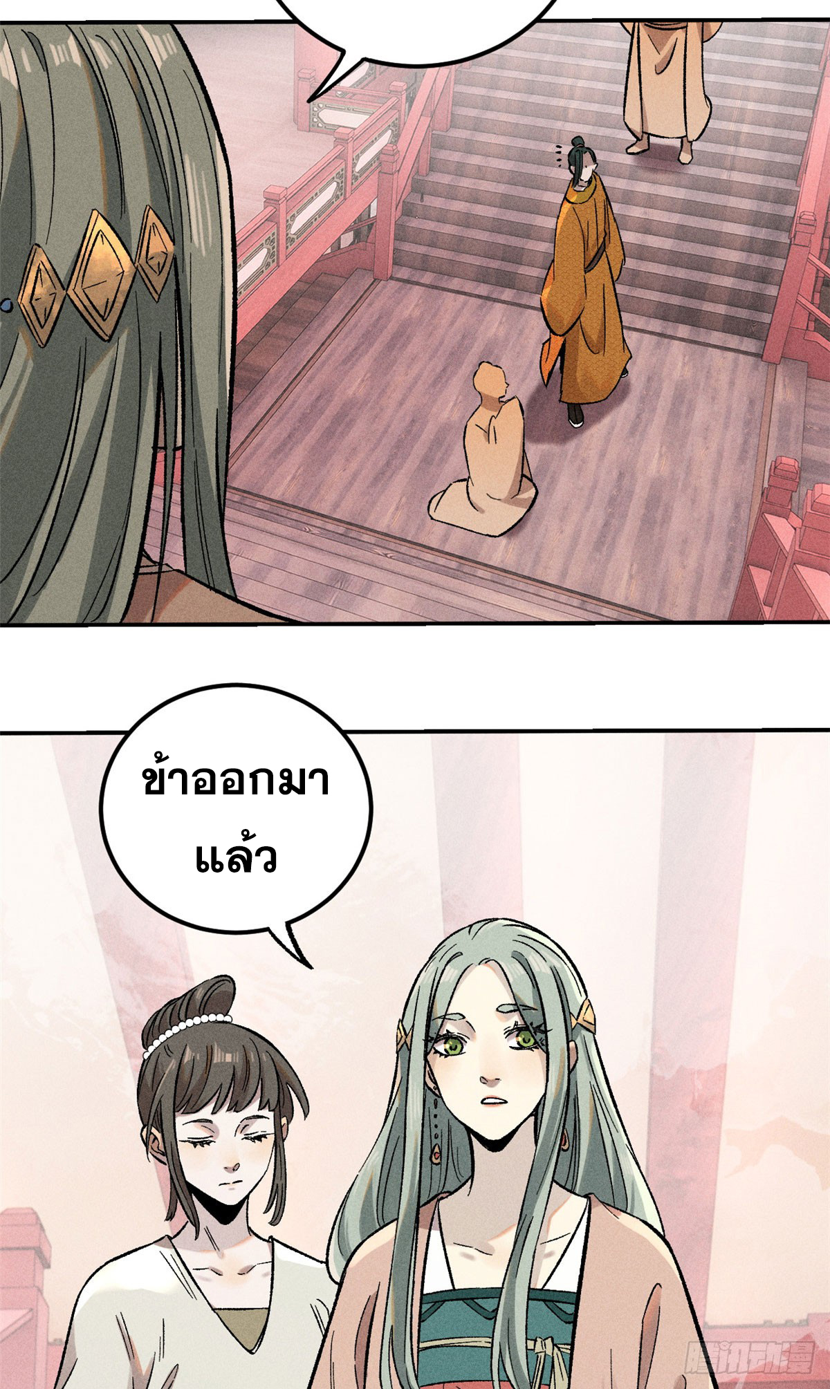 สุภาพชนเว่ยผู้ไม่ยี่หระต่อความตาย ตอนที่ 2 หน้า 29