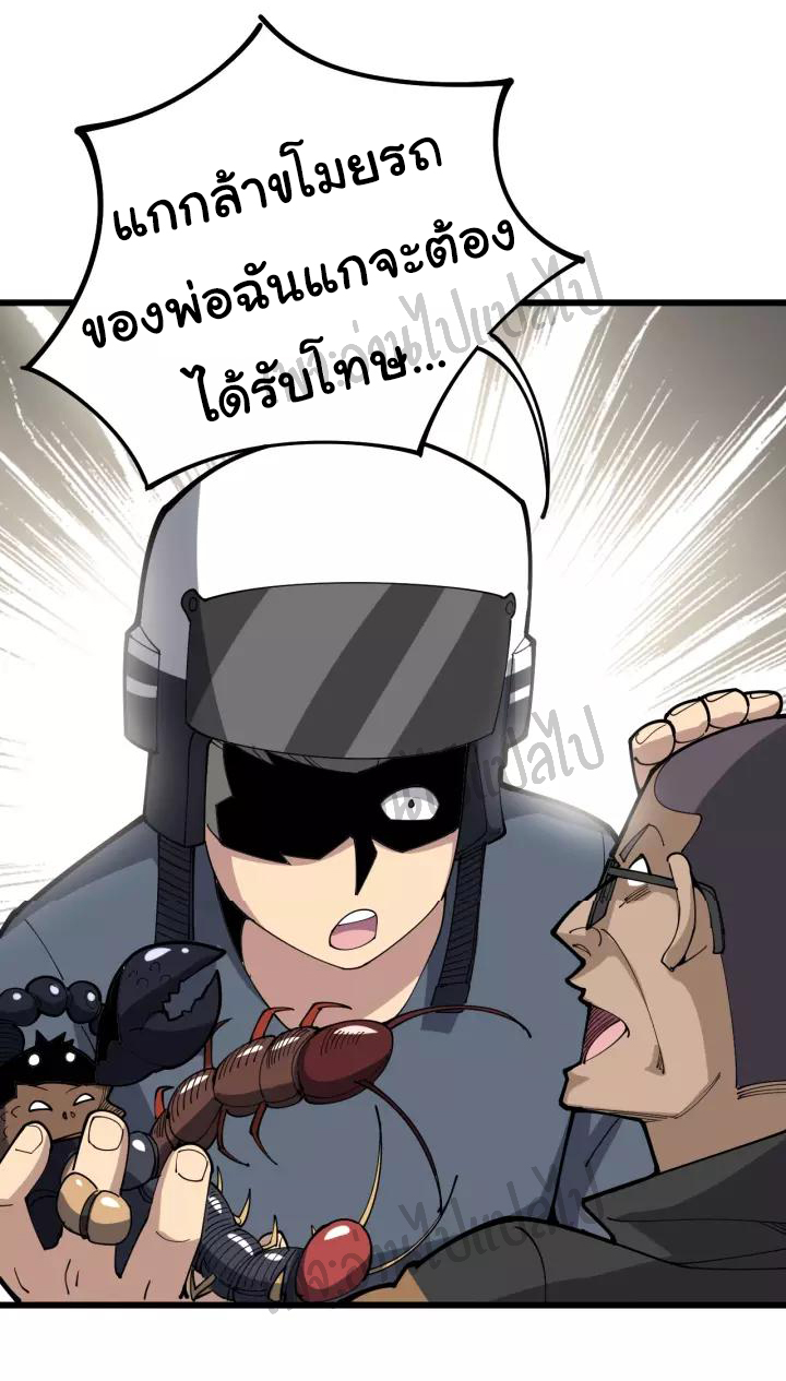 Bad Hand Witch Doctor สุดยอดพ่อมดหมอผี ตอนที่ 68 หน้า 29