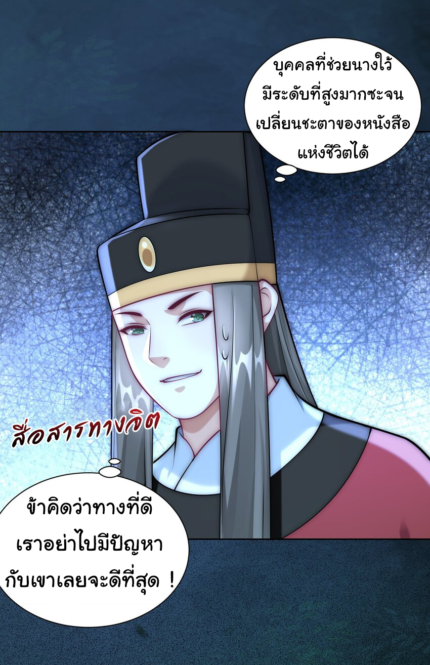 ชะตาฟ้าสั่งให้ข้าเป็นเทพ ตอนที่ 26 หน้า 17