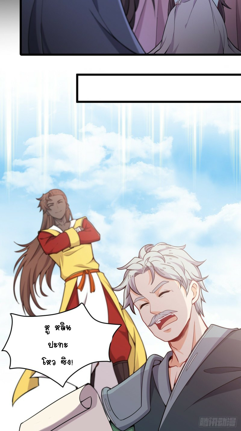 อาณาจักรสัตว์อสูรแห่งจิตวิญญาณ ตอนที่ 23 หน้า 6