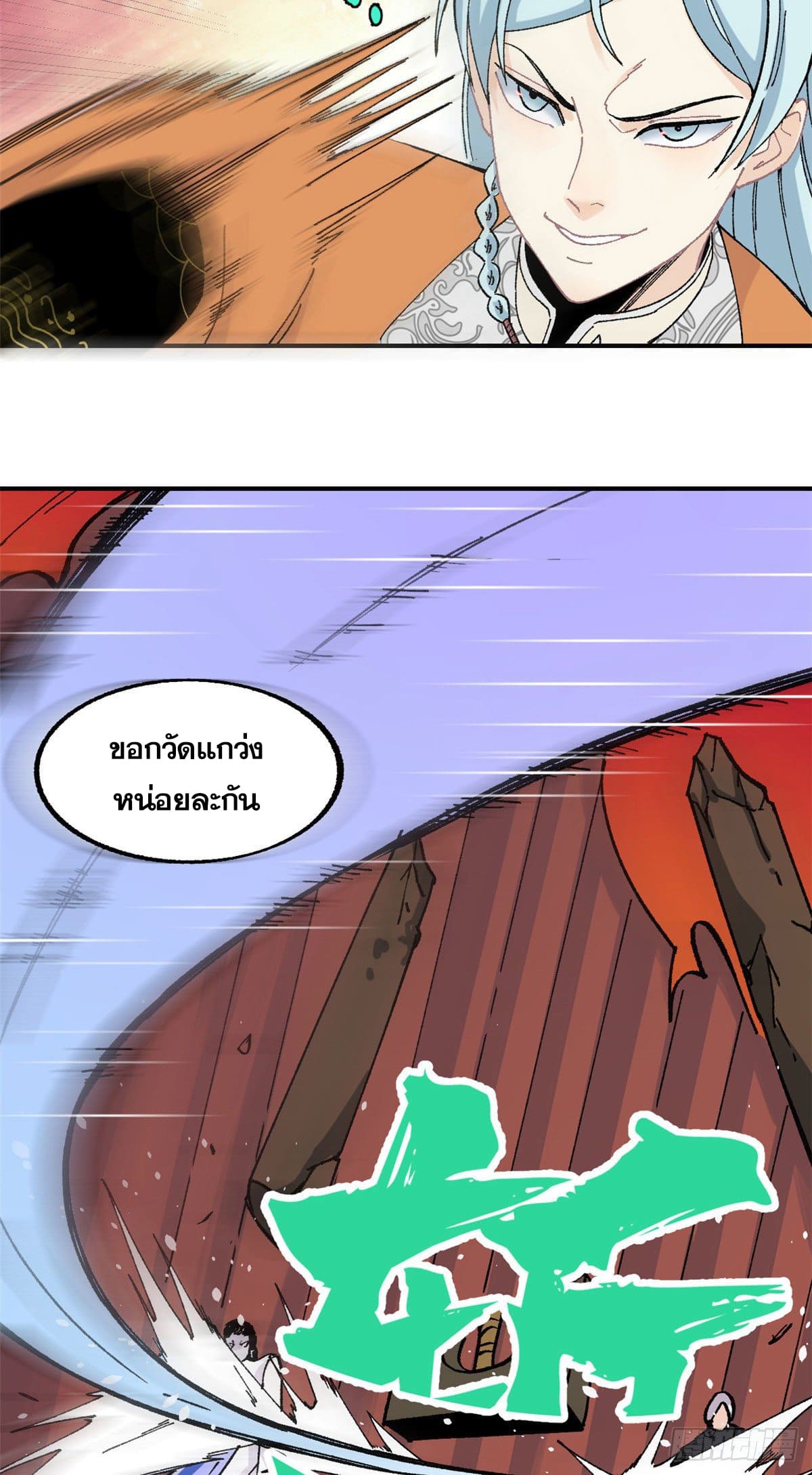 นิกายที่แข็งแกร่งที่สุด (ทันจีน) ตอนที่ 20 หน้า 4