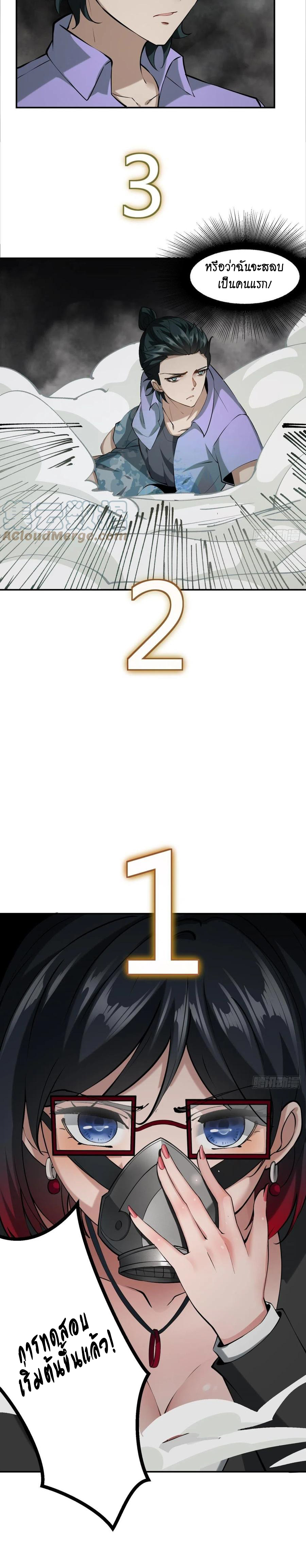 ฉันไม่อยากเป็นที่ 1   [I Really Don't Want to Be the First] ตอนที่ 24 หน้า 11