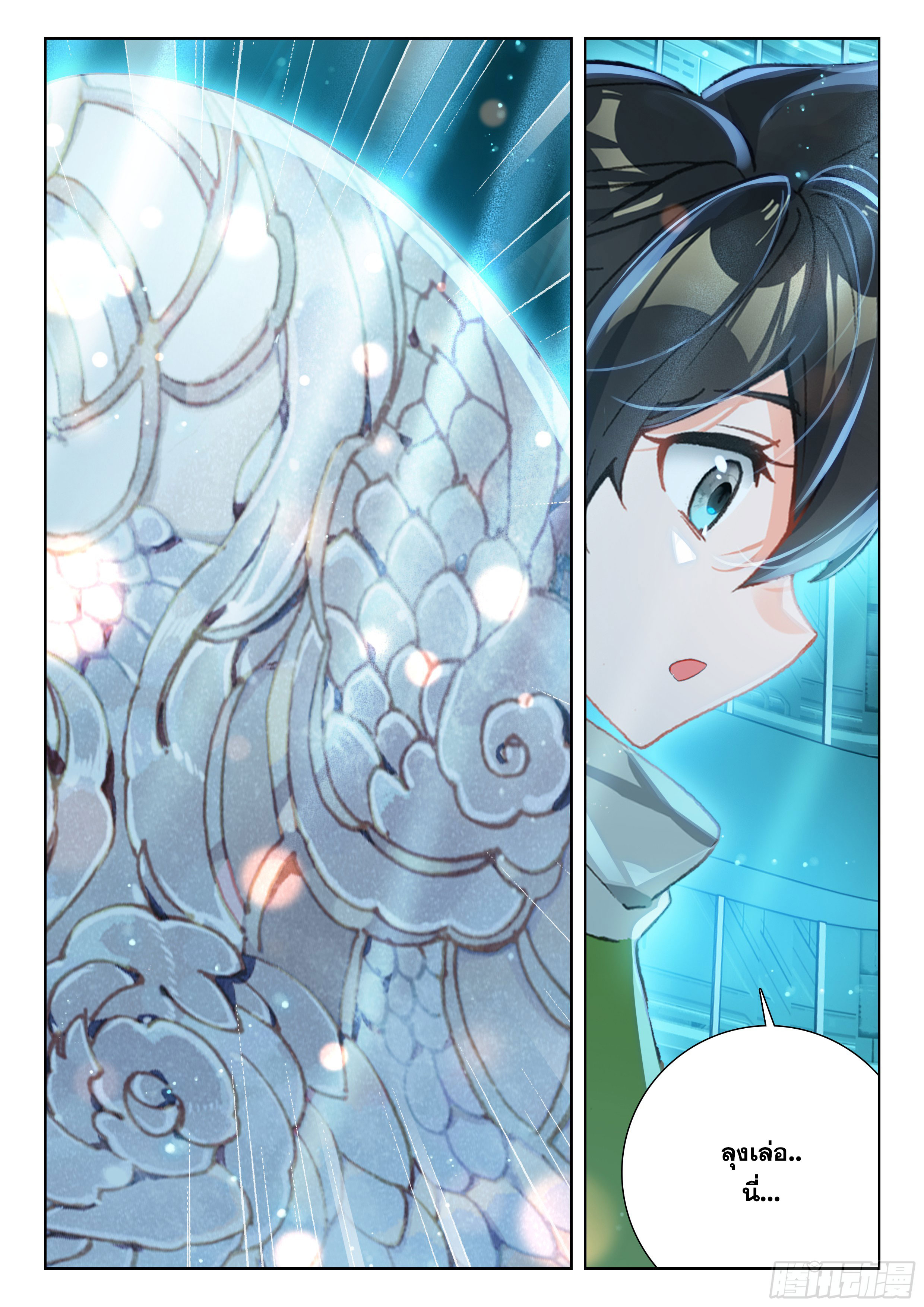 Soul Land IV – The Ultimate Combat มหาศึกการต่อสู้ ตอนที่ 286 หน้า 12