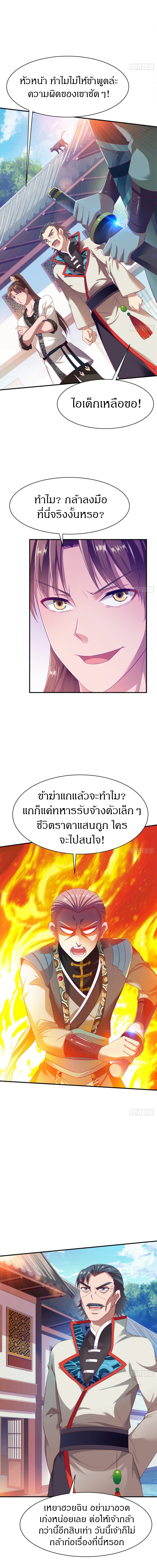 The Legendary Tripod สงครามเทพโอสถ ตอนที่ 28 หน้า 4