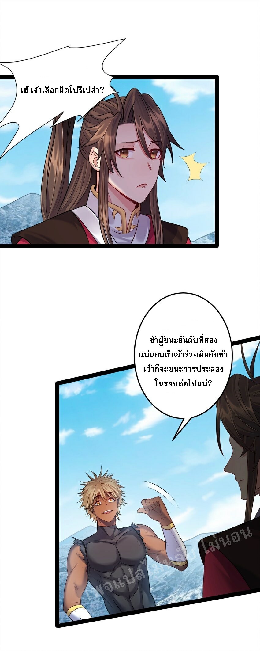 ดันเกิดใหม่เป็นสุดยอดวายร้ายหมายเลขหนึ่ง ตอนที่ 34 หน้า 15