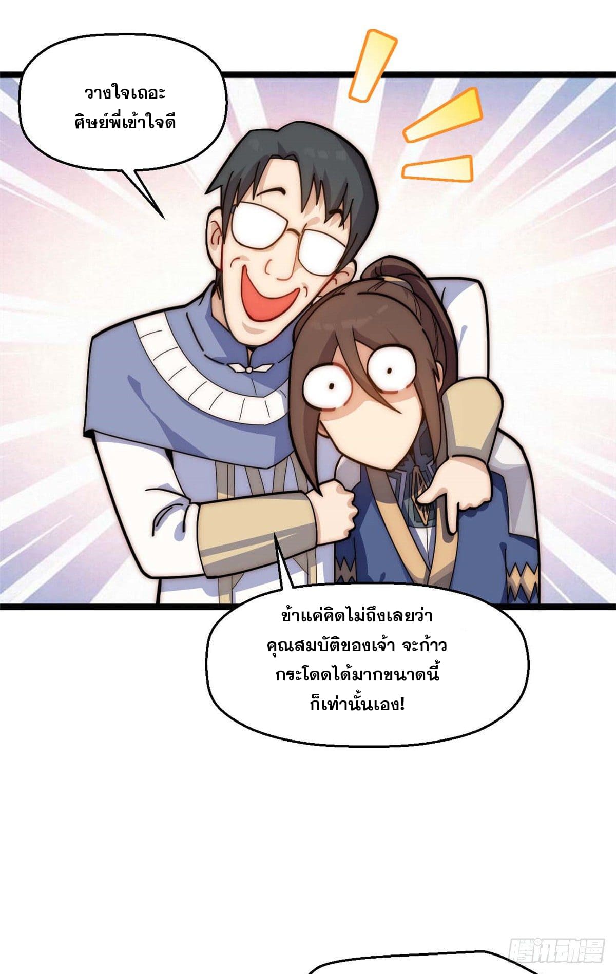 ระบบสุ่มดวงชะตา(ทันจีน) ตอนที่ 19 หน้า 15