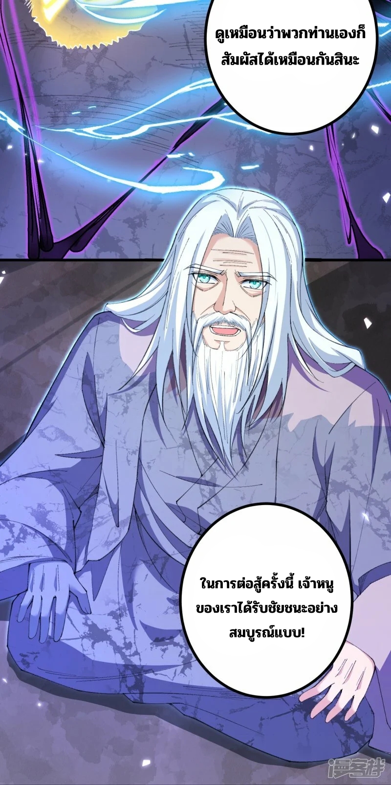 บรรพบุรุษผู้ขัดเกลากายา (ทันจีน) ตอนที่ 174 หน้า 16
