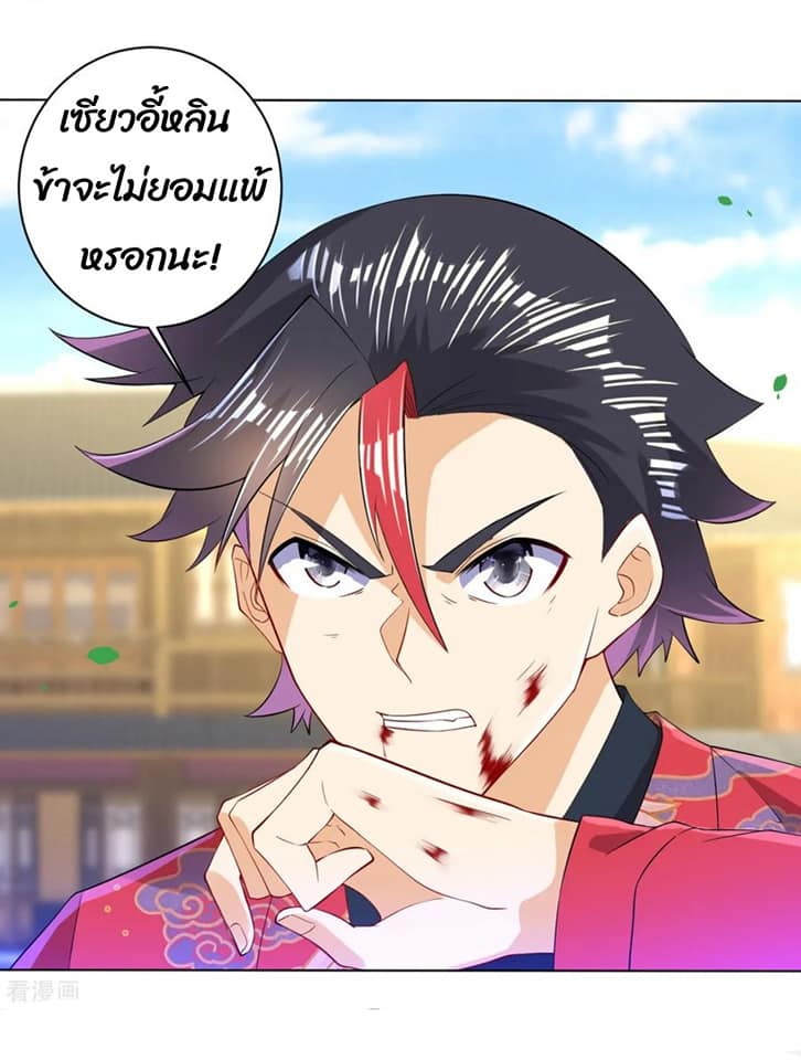 ข้ารับใช้ชั้นหนึ่ง ตอนที่ 89 หน้า 32