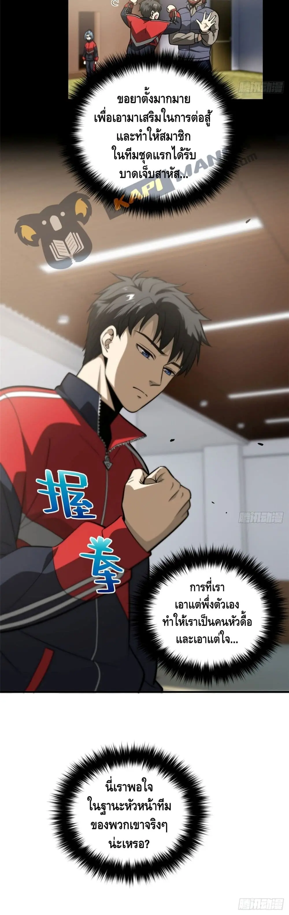 [ชนจีน] ระบบจอมยุทธ์สุดโกงแห่งโลกคู่ขนาน - Global Martial Arts ตอนที่ 83 หน้า 10