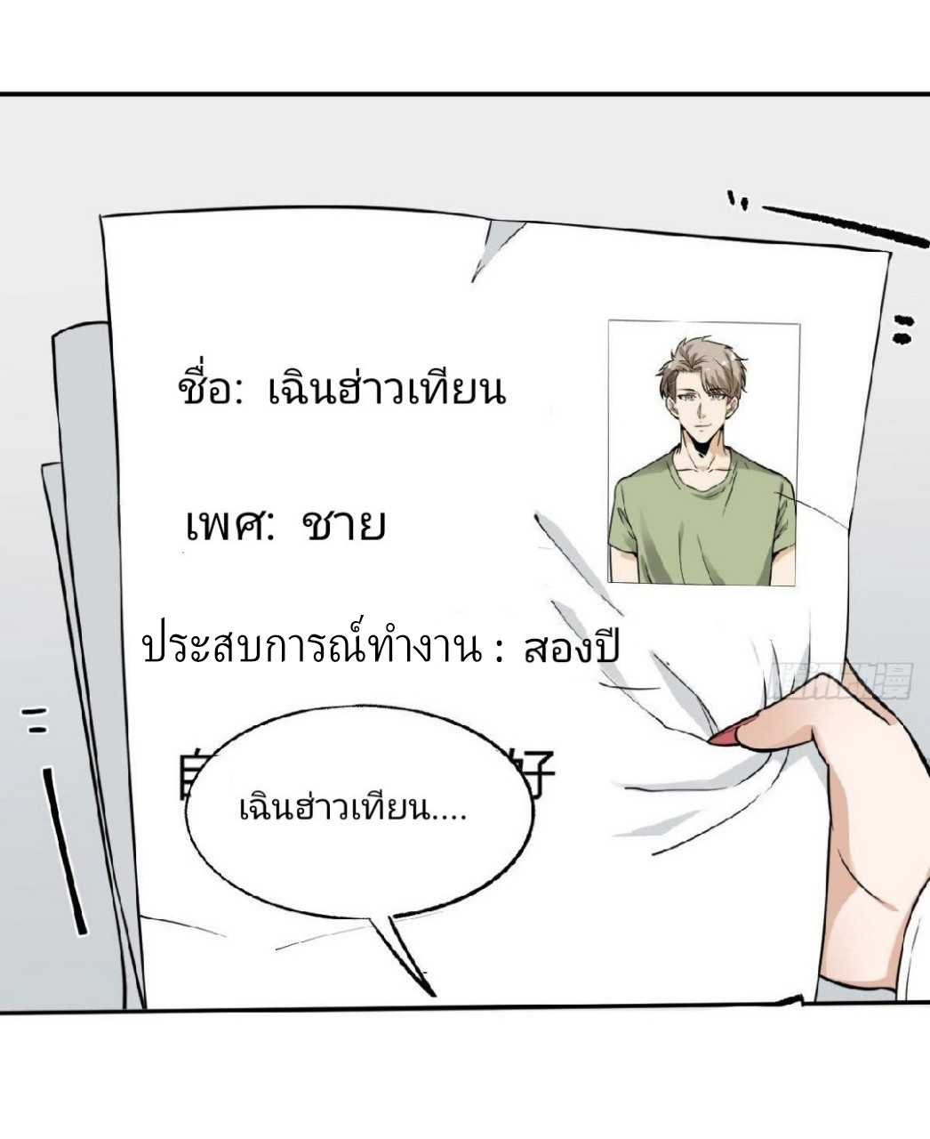 ยอดคนอัจฉริยะ ซุปเปอร์ไวรัสกลายพันธุ์ ตอนที่ 2 หน้า 39