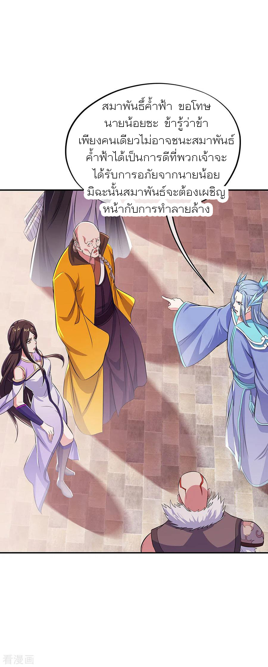peerless battle spirit ตอนที่ 265 หน้า 20
