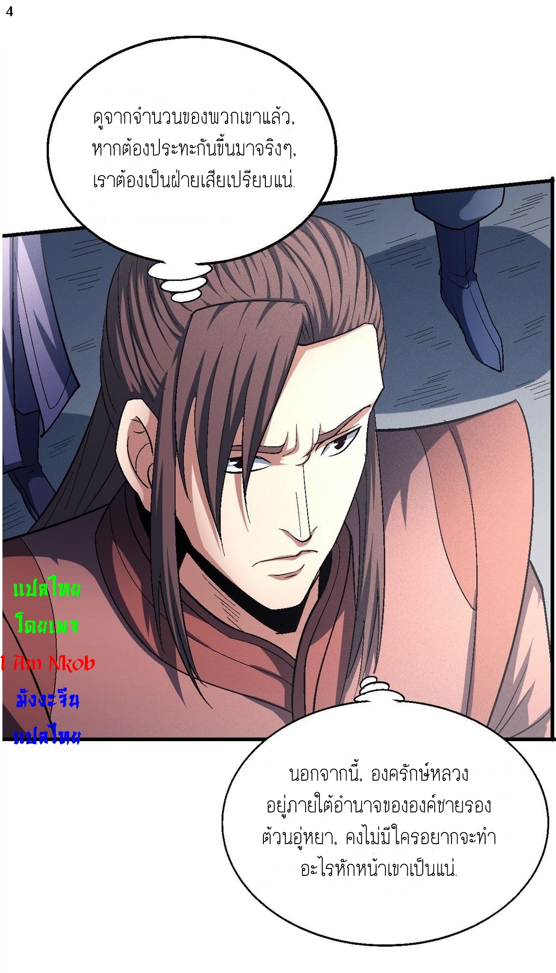 God of Martial Arts เทพยุทธ์แห่งใต้หล้า ตอนที่ 26 หน้า 5