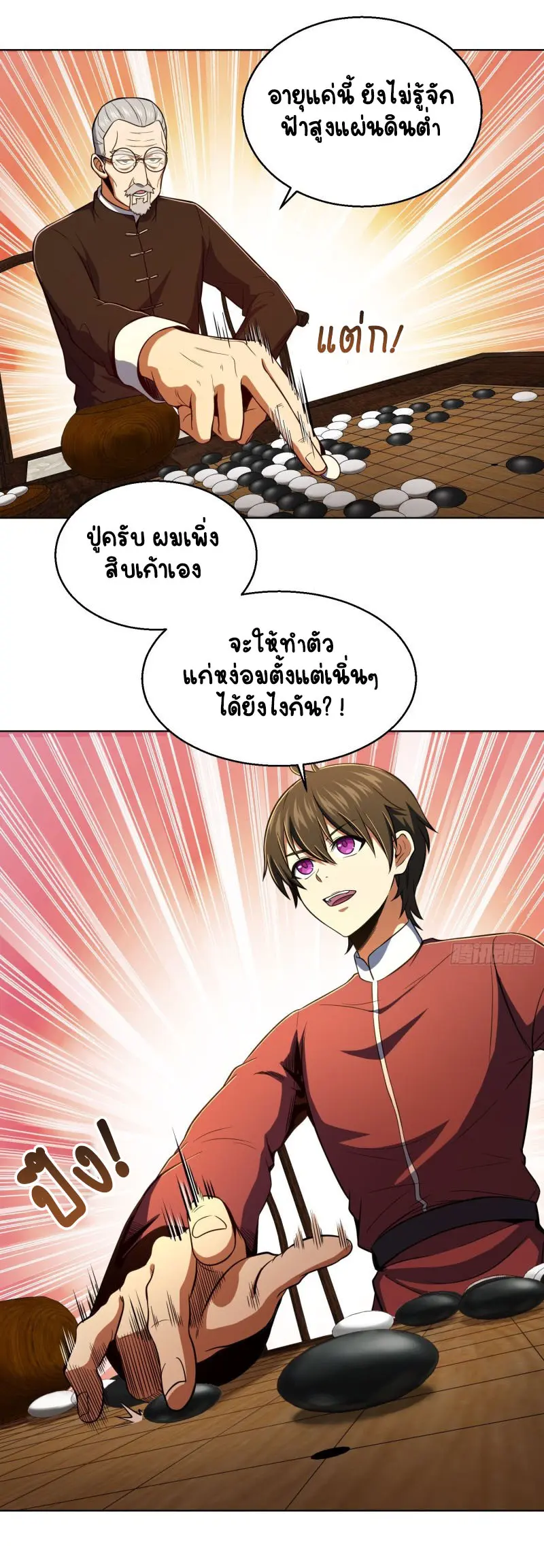 All starts with Ubume ตอนที่ 21 หน้า 15