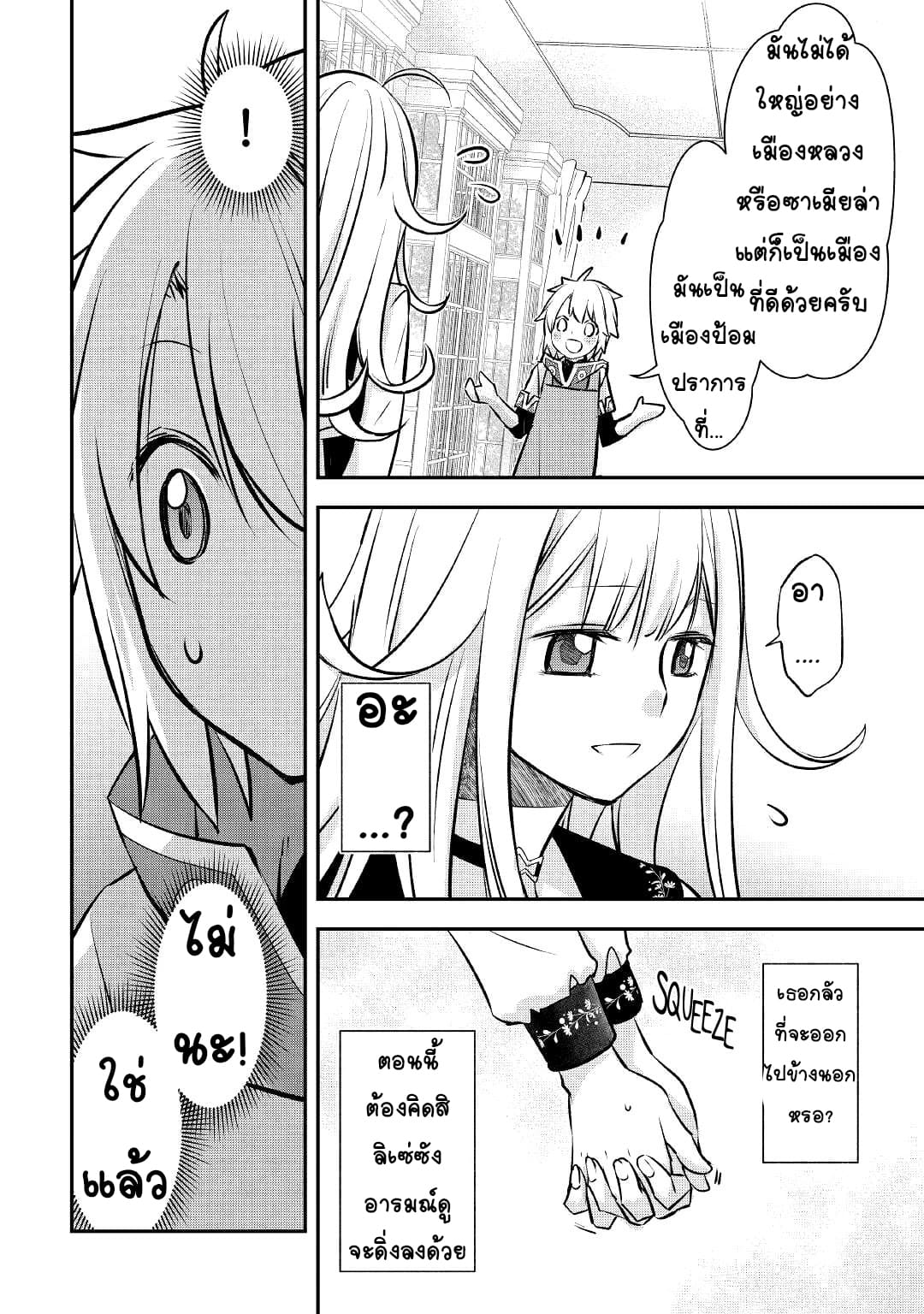 Kanchigai No Atelier Master ตอนที่ 18 หน้า 4