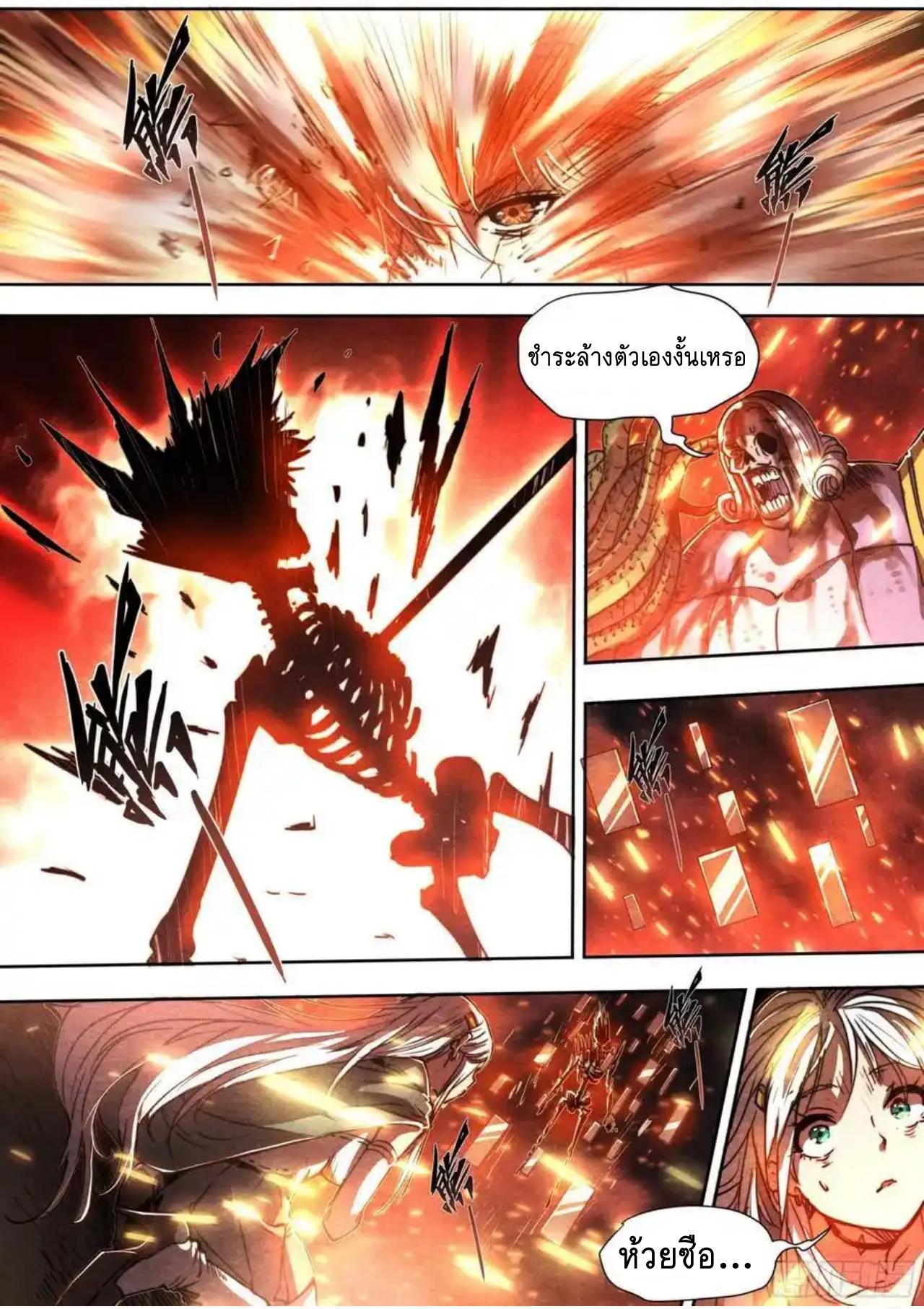 Apocalypse Forecast ตอนที่ 150 หน้า 6
