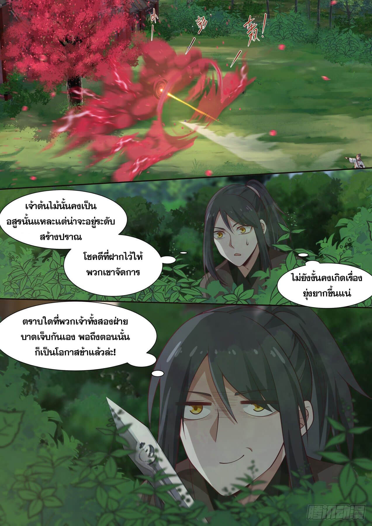 ปฐมบุรุษแห่งยุค (ทันจีน) ตอนที่ 10 หน้า 4