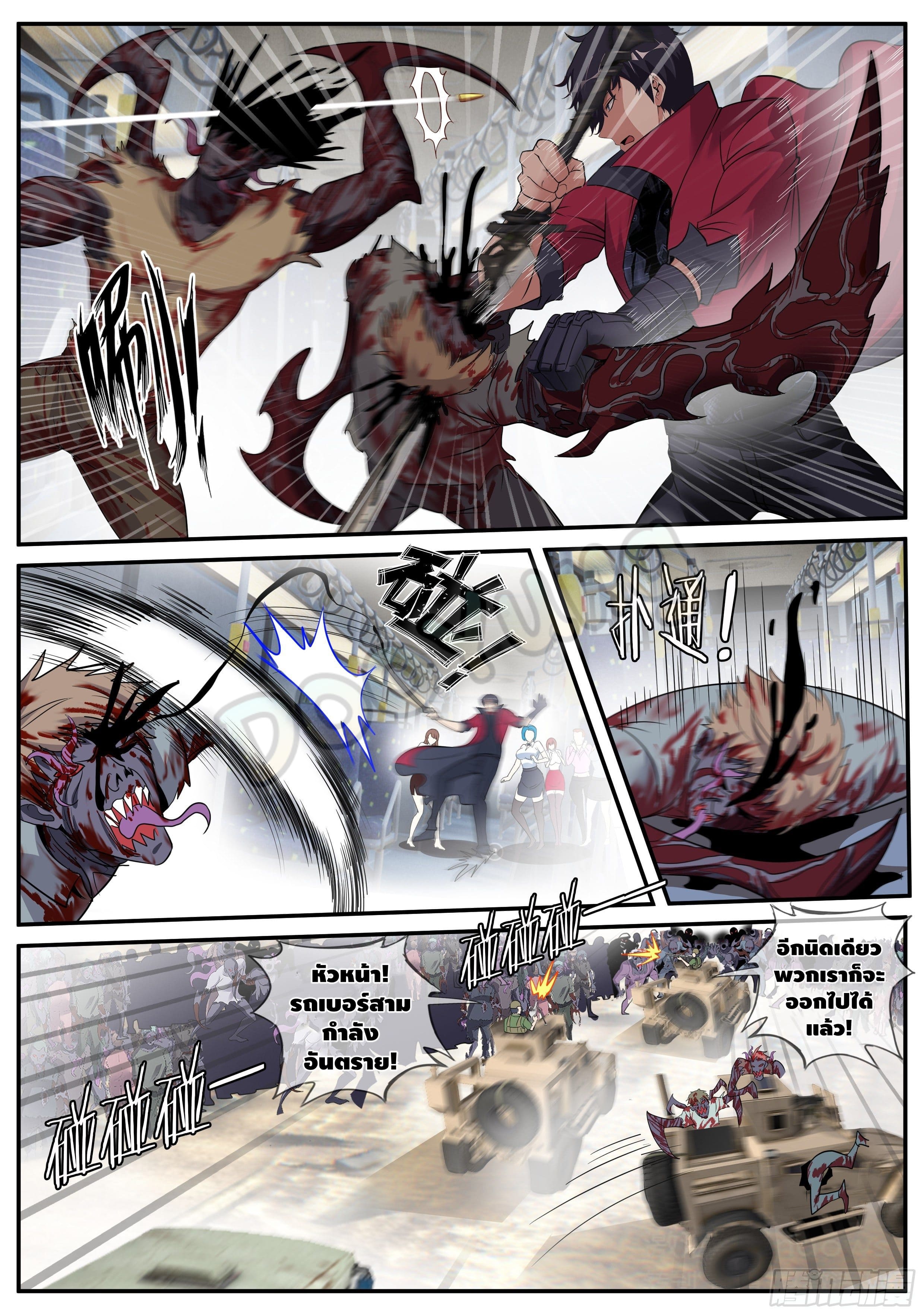 Apocalyptic dungeon ตอนที่ 52 หน้า 7