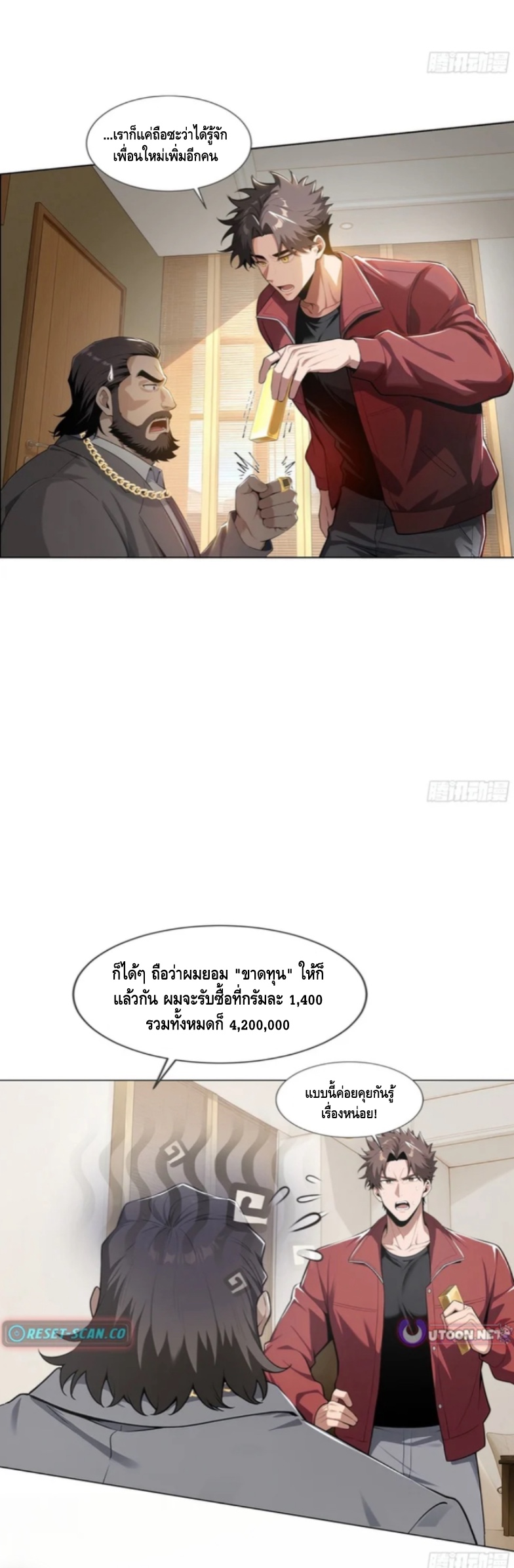 พ่อค้าเถื่อนแห่งวันสิ้นโลก ตอนที่ 5 หน้า 5
