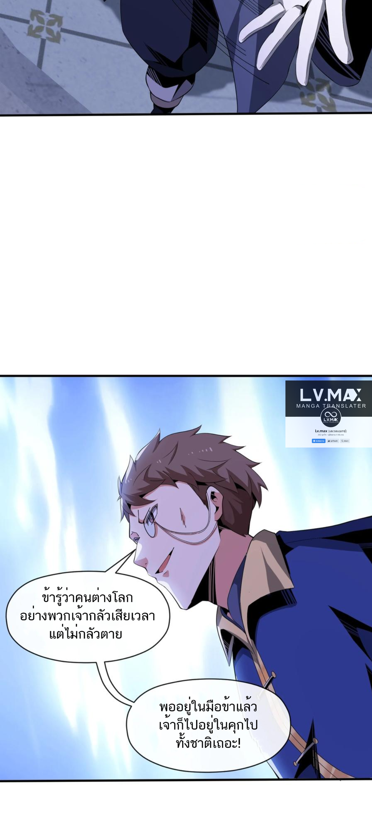 คนทั้งเซิฟก็เอาข้าไม่ลง !!? ตอนที่ 12 หน้า 28