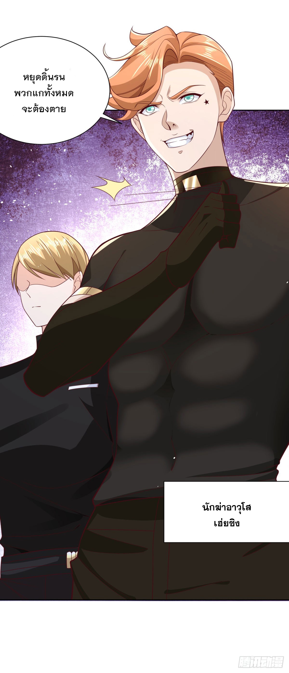 ฉันจะขึ้นไปบนจุดสูงสุดด้วยระบบสัญญาเทพธิดา ตอนที่ 3 หน้า 24