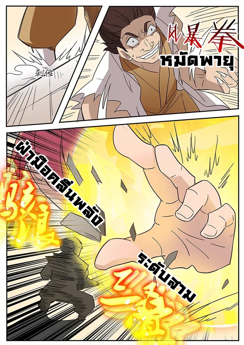 god of war ตอนที่ 40 หน้า 9