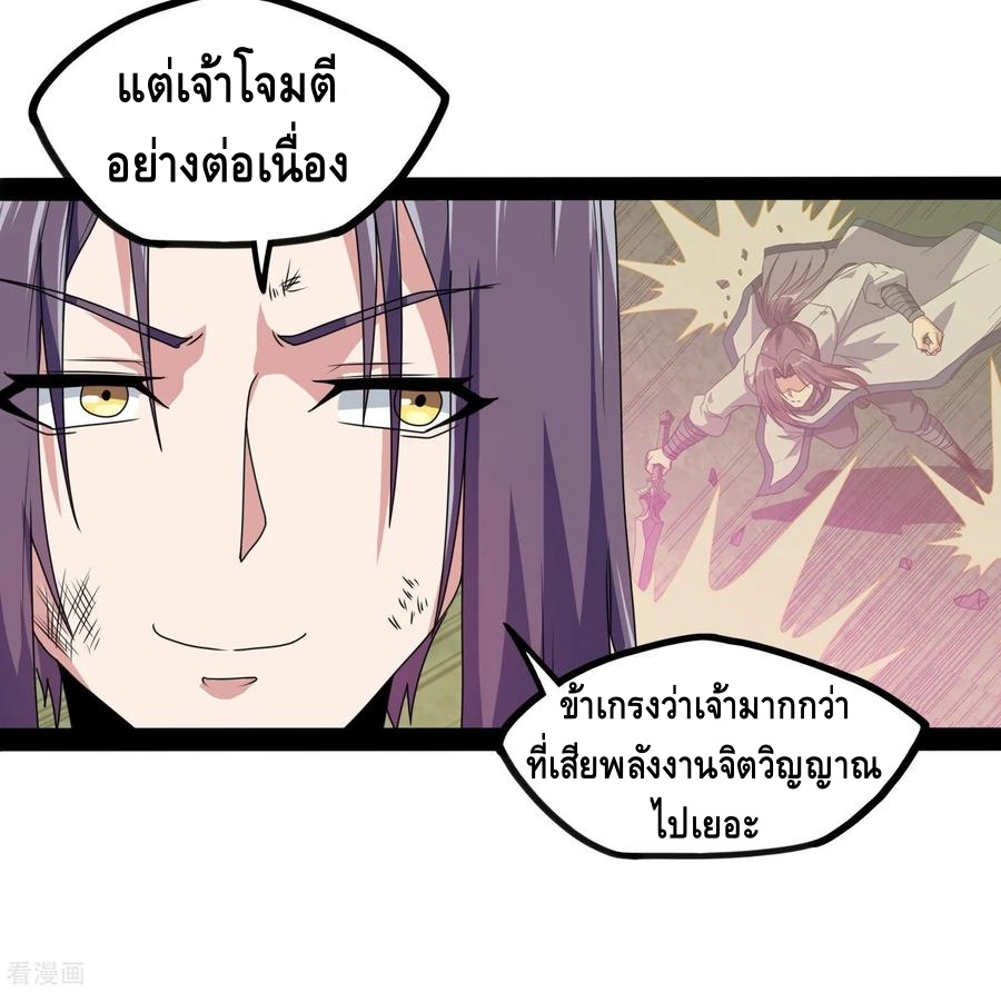 เหยียบย่ำแม่น้ำอมตะ ตอนที่ 76 หน้า 11